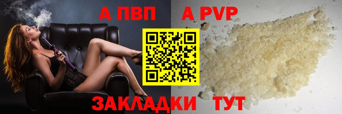 Альфа ПВП  А ПВП кристаллы  Якутск  Вход с VPN  APVP VHQ 