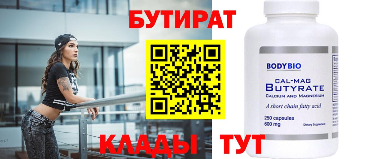 Бутират оксана  Вход с VPN  Бутират  Якутск 