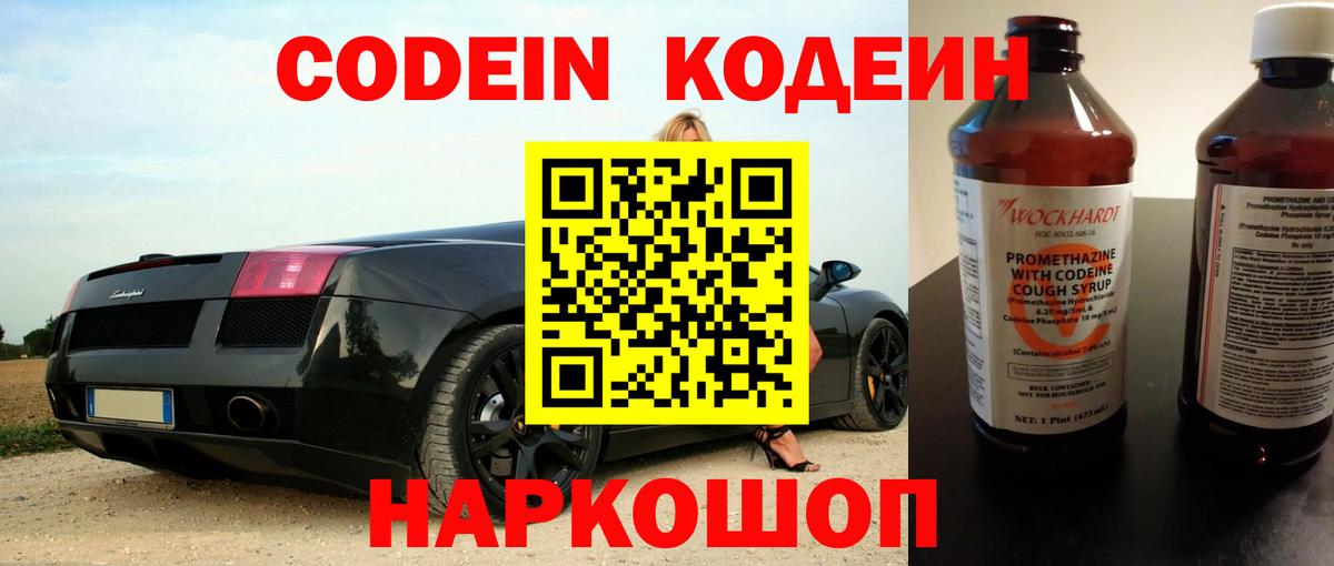 Якутск  Кодеин напиток Lean (лин)  Вход с VPN 