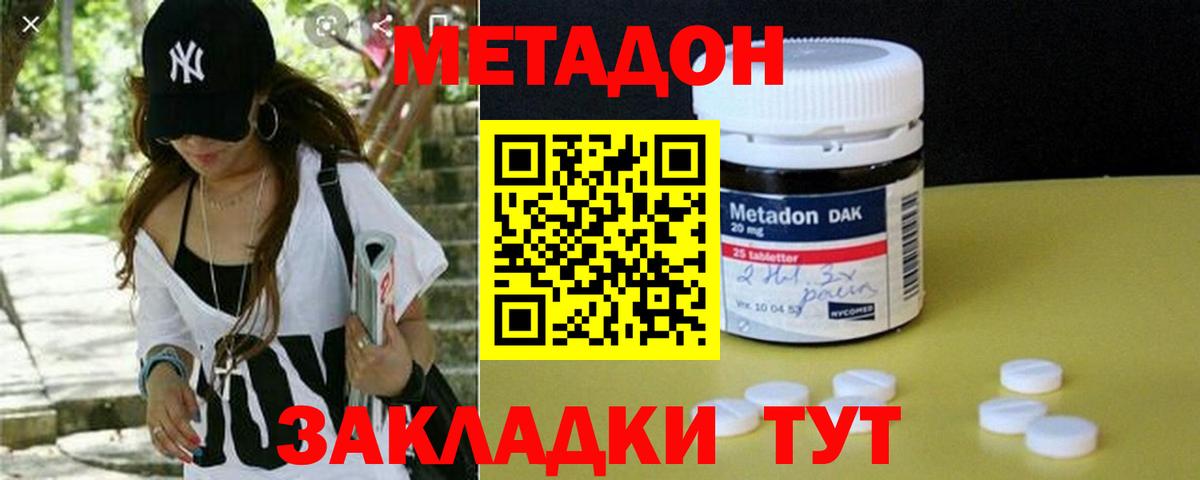 МЕТАДОН methadone  Метадон кристалл  Вход с VPN  Якутск 